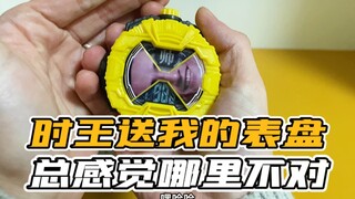 时王庄吾送我个表盘，我不是玩剑的吗？