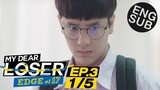 [Eng Sub] My Dear Loser รักไม่เอาถ่าน | ตอน Edge of 17 | EP.3 [1/5]