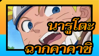 [นารูโตะ /คาคาชิ] แนวข้อสอบจูนิน --ฉาก(สถานที่ถ่ายทำ)เพิ่มเติมหลังหนังจบ_1