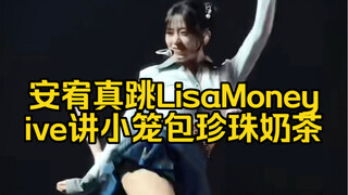 آن يو جين ترقص على أغنية Lisa "Money"! فرقة ive في تايبيه تتحدث عن زلابية صغيرة وشاي اللؤلؤ!