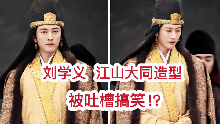 หลิวเสวี่ยอี้กับลุคใหม่ในซีรีส์ “เจียงซานต้าถง” แท้จริงแล้วมีรายละเอียดมากมายขนาดนี้เลยเหรอ?