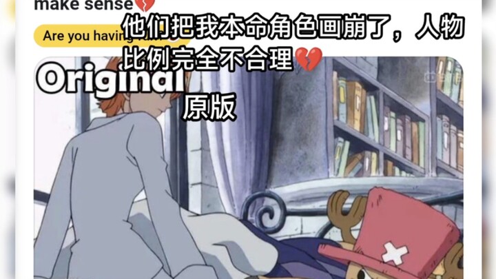 Reddit พวกเขาทำให้ตัวละครโปรดของฉันดูแย่ลง สัดส่วนตัวละครผิดเพี้ยนไปหมด