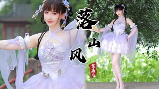 【紫嘉儿】烟雨见江南，清风晃晚舟《落山风》