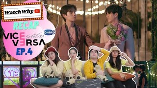 วอดวาย Recap | "Vice Versa รักสลับโลก" 🌍 #ViceVersaEP4 | WatchWhy