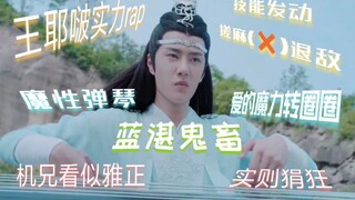 [Clownish Style · Lan Wangji Meme] The Untamed || Laugh So Hard Your Tendons Snap, Earth Buildings C