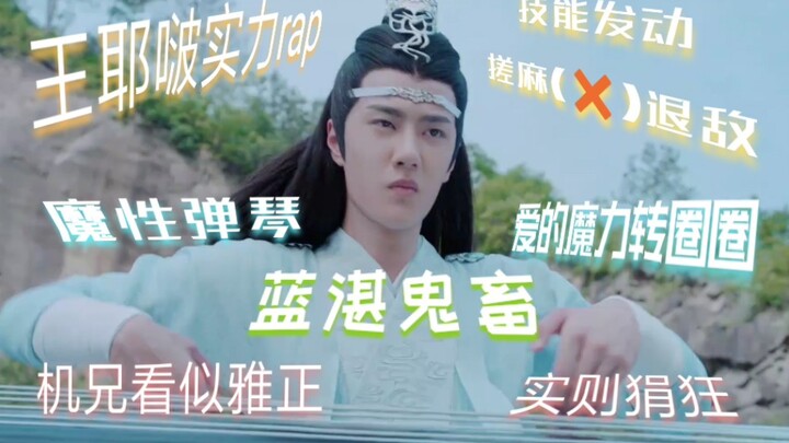 [Clownish Style · Lan Wangji Meme] The Untamed || Laugh So Hard Your Tendons Snap, Earth Buildings C