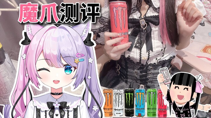All flavors tasting review: Why is pink Monster Claw the favorite of boys and girls...?