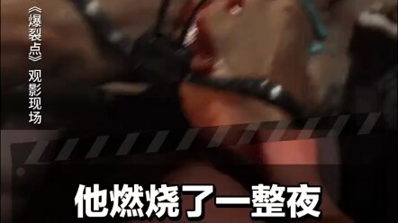 Did the last 10 minutes at the end blow you away? "Explosive Point" — William Chan