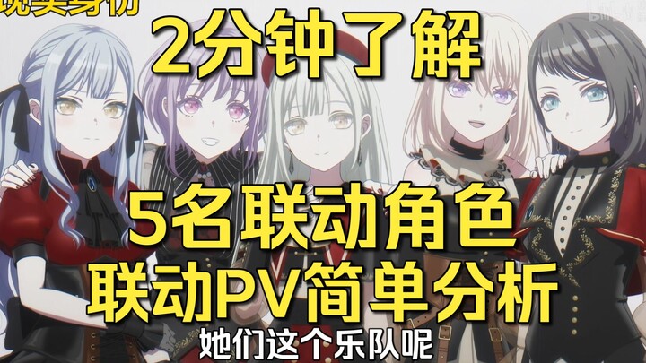 【明日方舟】给没看过Mujica的朋友介绍下这5名联动角色