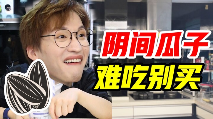 Jangan beli kalau rasanya jelek! Daftar merah-hitam camilan biji melon dengan rasa paling aneh!