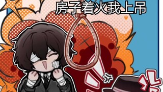 [Bungou Stray Dogs/ลายมือของดาไซ โอซามุ] เปลืองเชือก