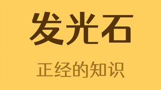 体内有水的石头