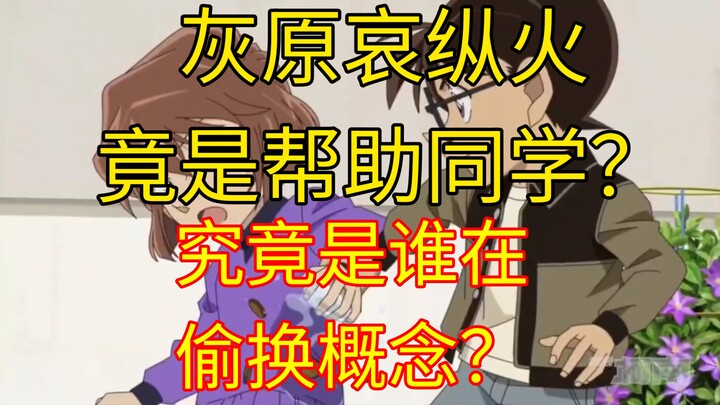 Akemi Hiroshi set the fire to help her classmates? This can actually be whitewashed? Who exactly is 