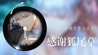 【齐司礼/有车慎入】纯爱战士开窍了就是不一样|意识流|双声道|光与夜之恋