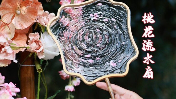 I made a round fan out of water—peach-blossom-and-flowing-water style—do you like it?