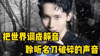 把世界调成静音，聆听名刀破碎的声音！