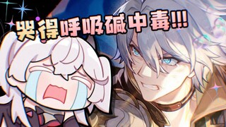 【3.4实况】泪崩…不对，主播你怎么和别人反应不一样？？【星穹铁道reaction】