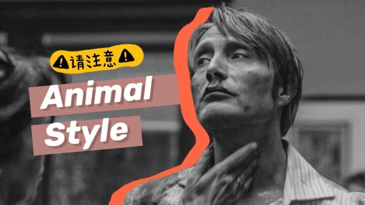 【Mads·Mikkelsen】麦斯米科尔森的Animal Style【踩点练习】