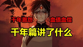 人性之恶有多恐怖？国漫巅峰日月同错讲了什么？！【日月同错】