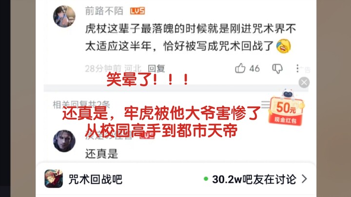 Cười bò luôn! Thời kỳ sa sút nhất của Itadori chính là nửa năm đầu mới gia nhập giới chú thuật, khi 