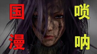 【闹海】当我用唢呐演奏年轻人爱看的国漫神曲！