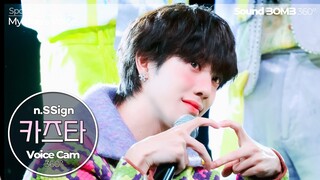 [보이스캠] 엔싸인 카즈타 - Love, Love, Love Love Love!｜Voice Focused FanCam (n.SSign KAZUTA)｜VoiceCam360˚