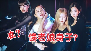 BLACKPINK's luxury wave! So stunning! Please have tissues ready!