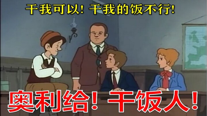 奥 利 给 ！干 饭 人 ！