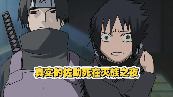 Dark Interpretation: Sasuke had actually died on the night of the clan massacre, yet he spent the re