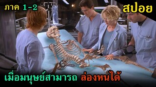 (สปอยหนัง) เมื่อวิทยาศาสตร์ สามารถทำให้มนุษย์หายตัวได้ | มนุษย์ไร้เงา 1-2