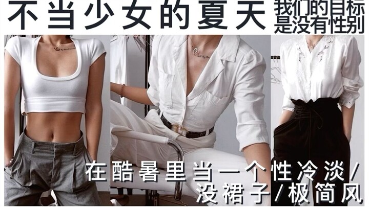 A Summer for Nonconformist Girls | A Gender-Neutral Style | No Skirts, Minimalist Cool, Long Sleeves