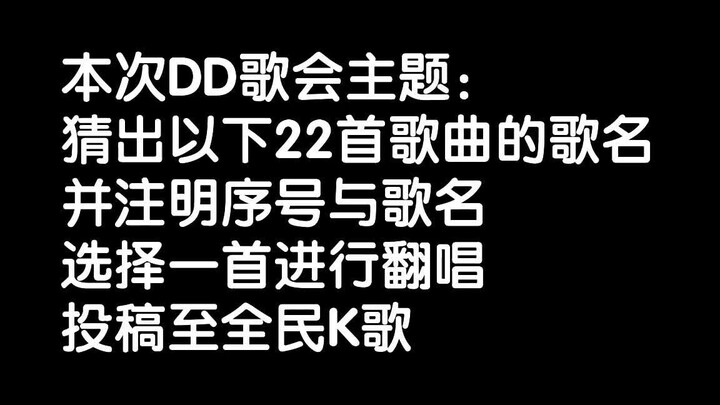 All-D Challenge: Can You Guess the Song by Just Listening?