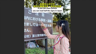 Ketika kamu tidak bisa bahasa Jepang tetapi melihat aksara Han