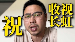 这视频唰一下说没就没啊～