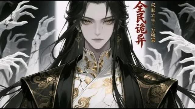 【Eng Sub】"Everyone’s Weird: I Am the Calamity" Episodes 01–94