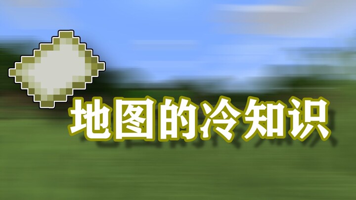 معلومات غريبة عن ماينكرافت: ما هي بعض المعلومات الصغيرة حول هذه الخريطة الصغيرة؟