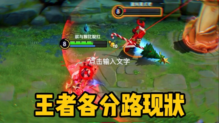 สถานการณ์แต่ละเลนในเกม RoV: เอวที่โค้งงอมานานของเลนต่อสู้สุดท้ายก็หักซะแล้ว!