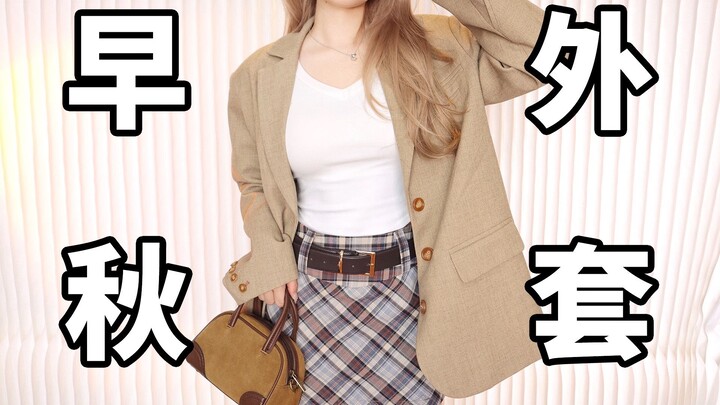 Vai rộng lưng dày vẫn đẹp lung linh đón thu! Áo khoác đầu thu mặc hơi mập còn đẹp hơn｜157/52kg