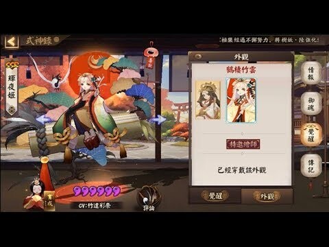 [Onmyoji]Skin mới của Tre - Mua trong shop khi đánh boss Nguyệt Chi Vũ Cơ