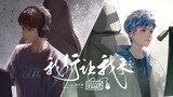 [Vietsub][Pinyin] Tôi giỏi để tôi lên OST Mùa 1 | Vượt qua