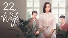 🇨🇳 My Wife (2023) | Episode 22 Eng Sub| (妻子的新世界 第22集)