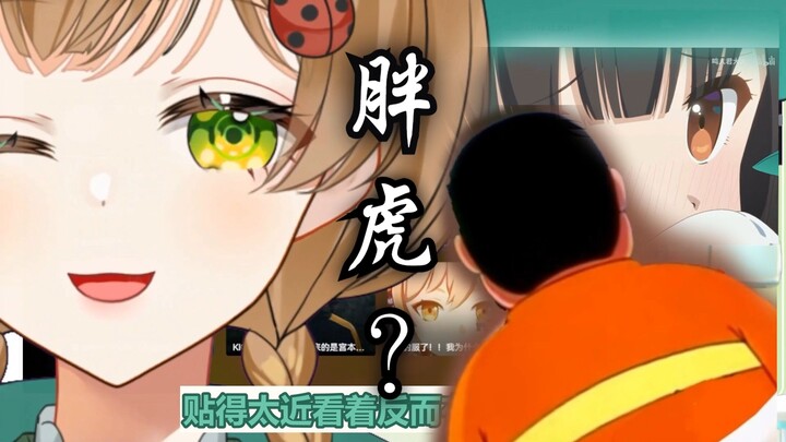 绿豆魔女看《为什么我的眼中常含胖虎？（悲）》【花音-Hanon】