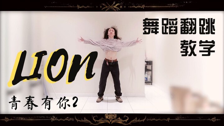 [Lion Cover Dance + Tutorial] Just add me to your bookmarks and let me gather dust! The most exhaust
