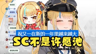【又一】SC：祝又一新的一年越来越大！又：你可真坦荡啊😅弹幕：SC不是许愿池办不到🙅‍♂️🤣