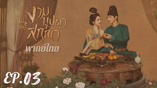 ตอนที่ 3
