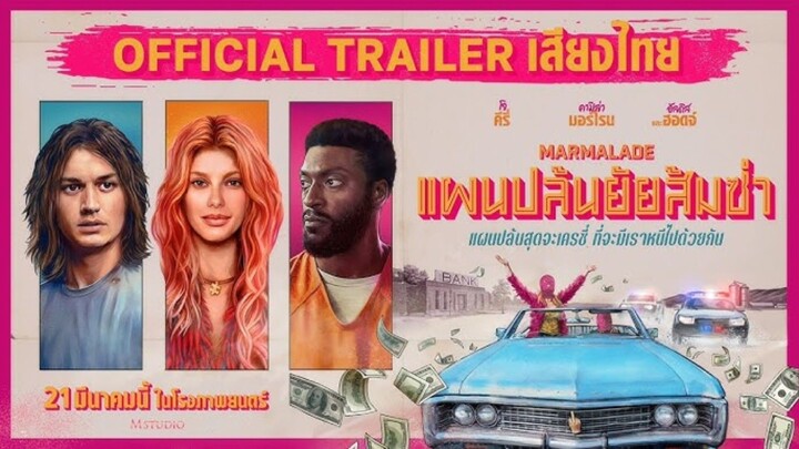 Marmalade | แผนปล้นยัยส้มซ่า (2024) พากย์ไทย