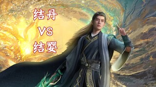 《凡人修仙传》结丹 vs 结婴，天象征兆相差如此之大！