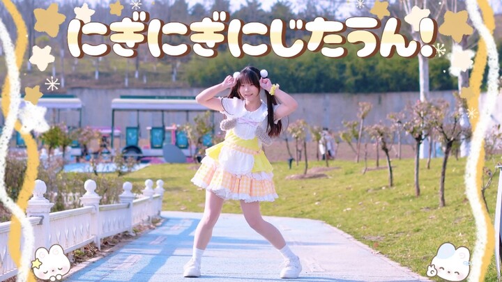 【Xiao Yan】Dancing to a Cute Song—Nigi Nigi Niji Tawun! ♡(ӦｖӦ｡)