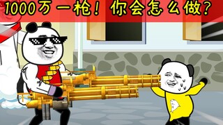 假如给你1000万，让你冲朋友腿开一枪，你会怎么做？