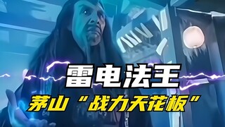 【牛叔】茅山道士为争夺天下第一，竟炼化亲儿子为雷电僵尸，实在太精彩了！
